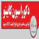 دکوراسیون داخلی کابینو