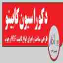 دکوراسیون داخلی کابینو، طراحی و اجرای کابینت و فروش ام دی اف در شیراز